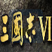 三国志6（中文版）