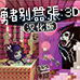 勇者别嚣张3D（汉化版）